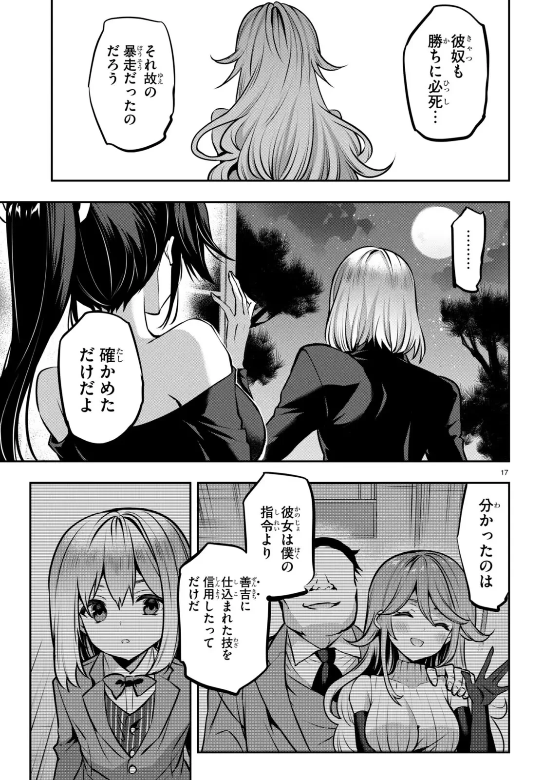 ストラテジックラバーズ 第27話 - 17