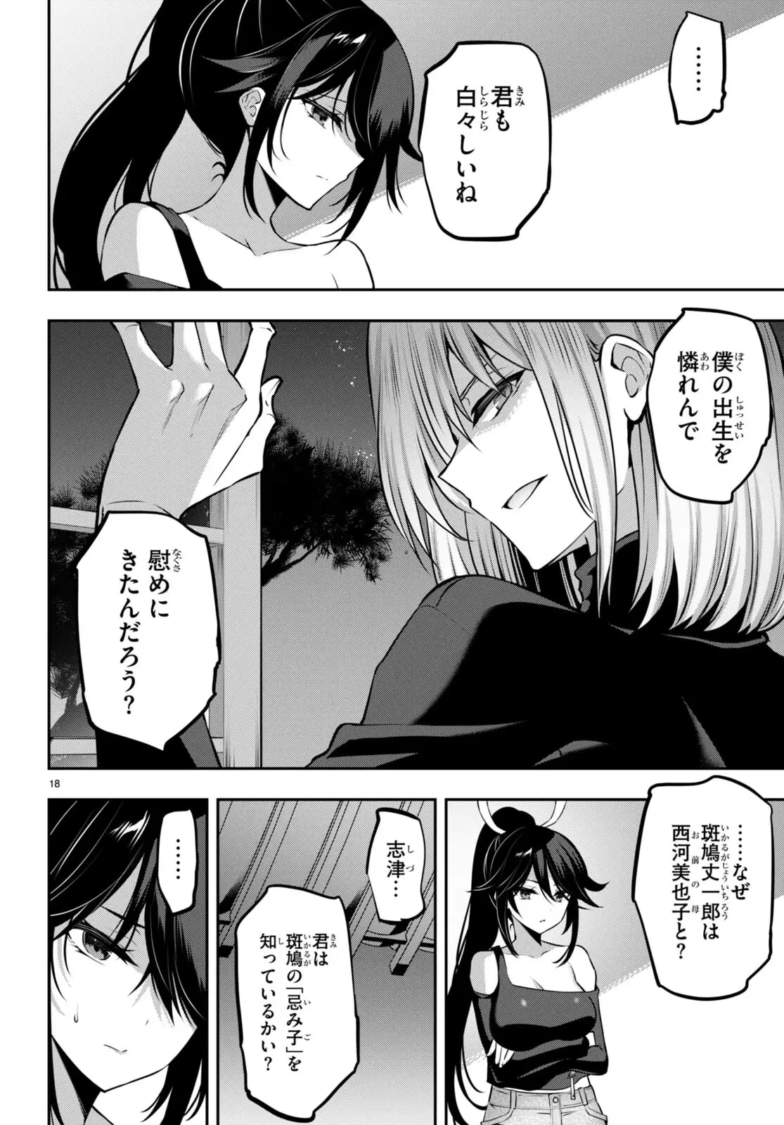 ストラテジックラバーズ 第27話 - 18