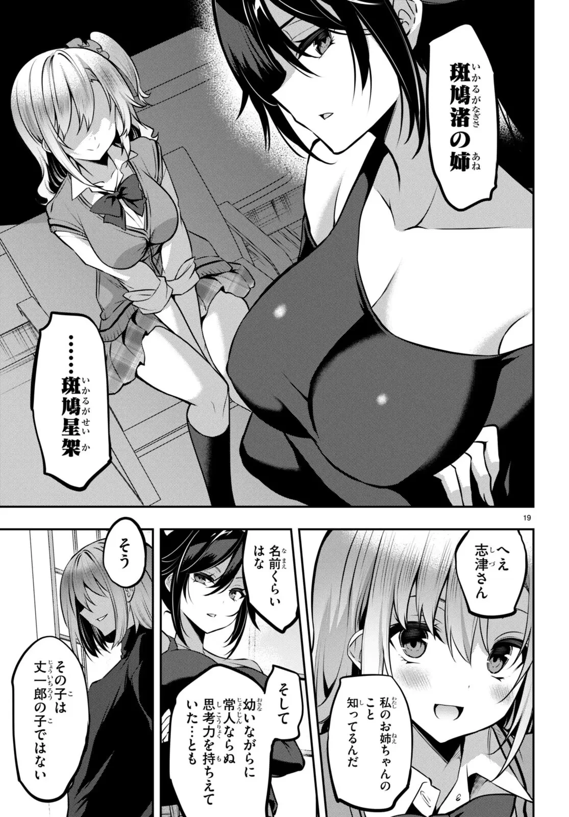 ストラテジックラバーズ 第27話 - 19