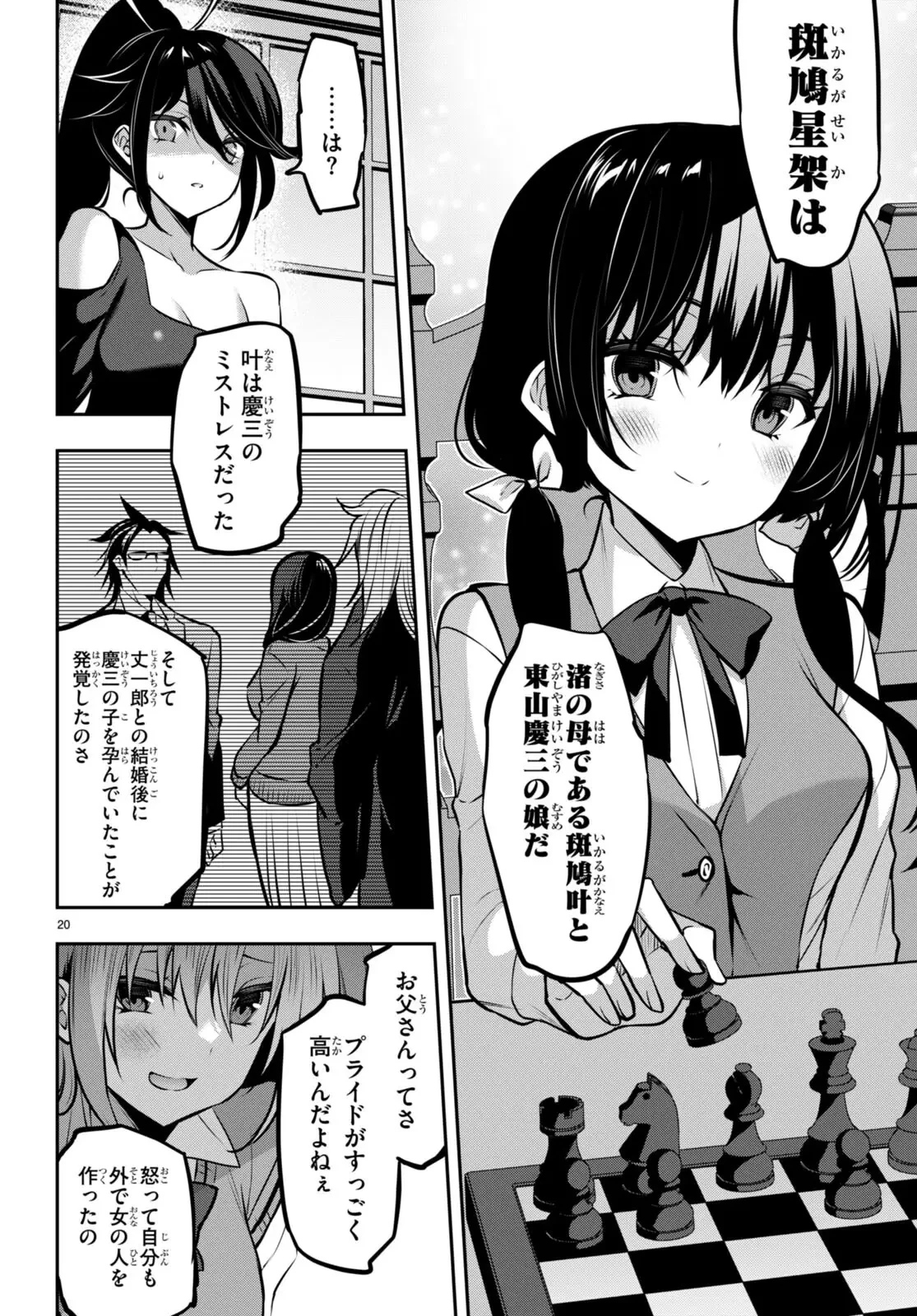 ストラテジックラバーズ 第27話 - 20