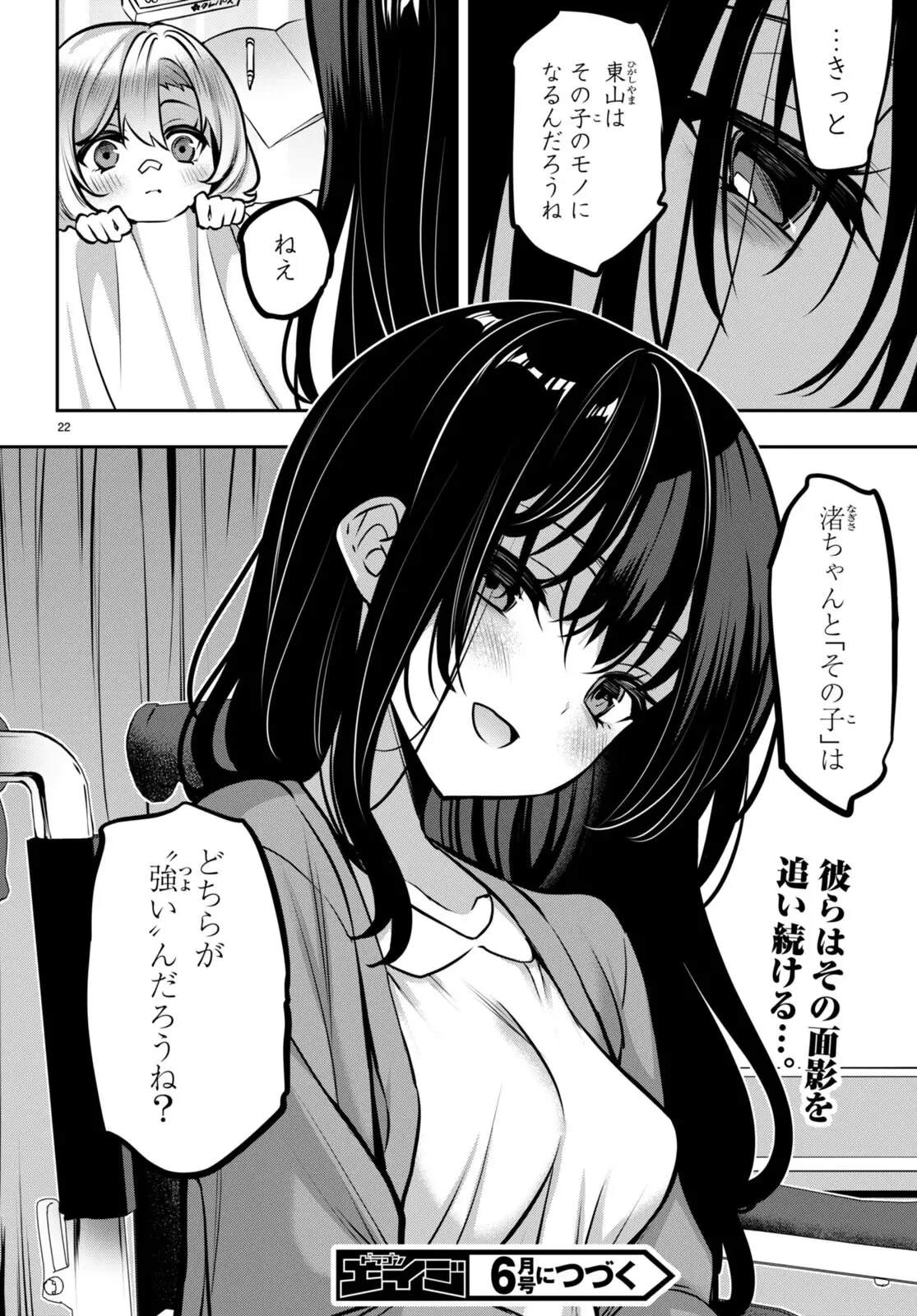 ストラテジックラバーズ 第27話 - 22