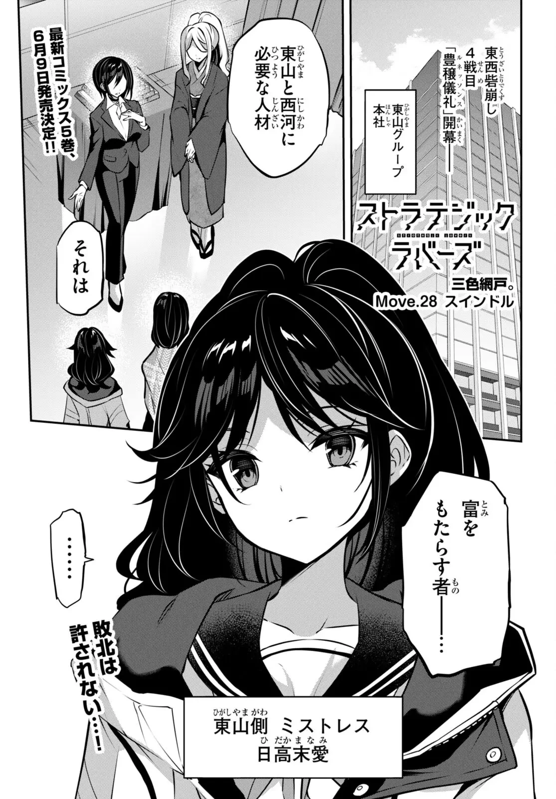 ストラテジックラバーズ 第28話 - 2