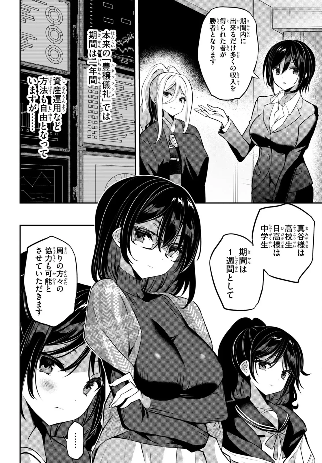 ストラテジックラバーズ 第28話 - 3