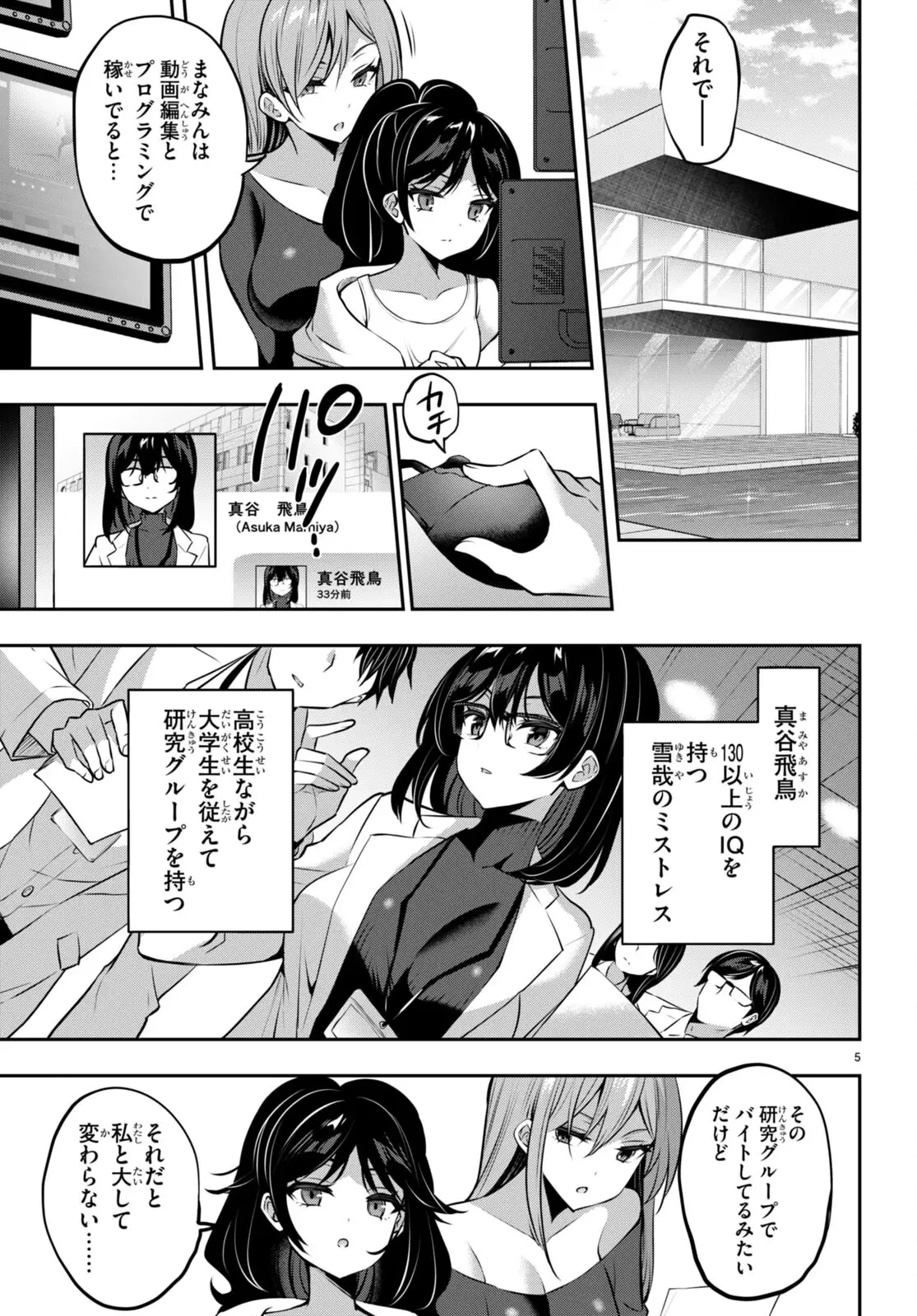 ストラテジックラバーズ 第28話 - 6