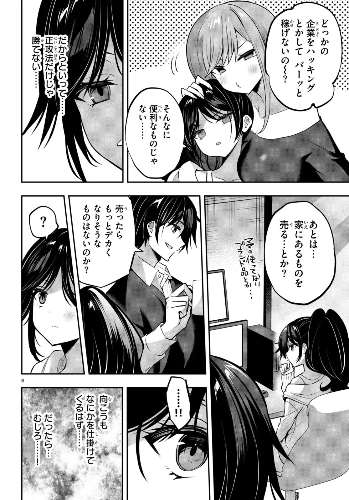 ストラテジックラバーズ 第28話 - 7