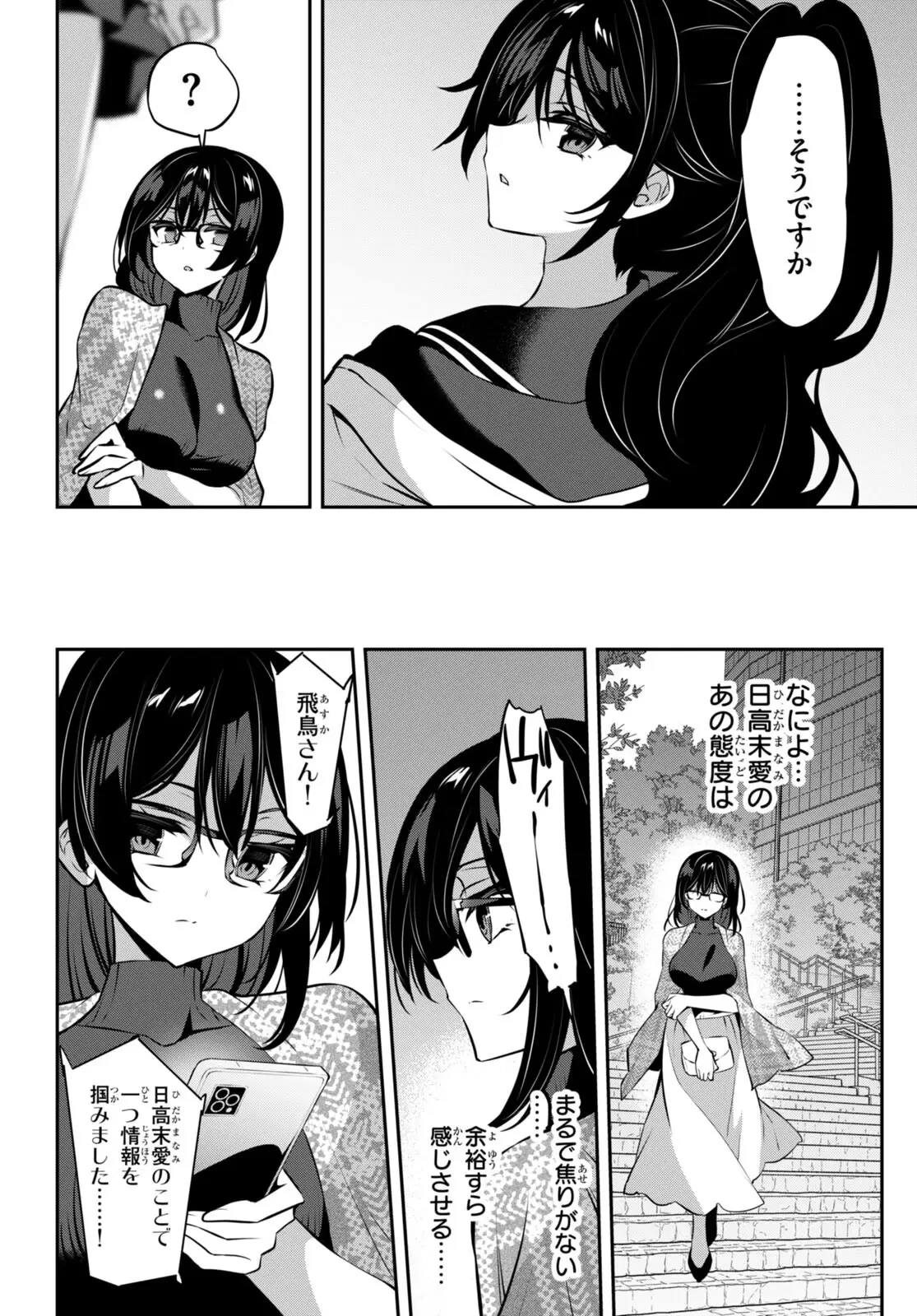 ストラテジックラバーズ 第28話 - 9