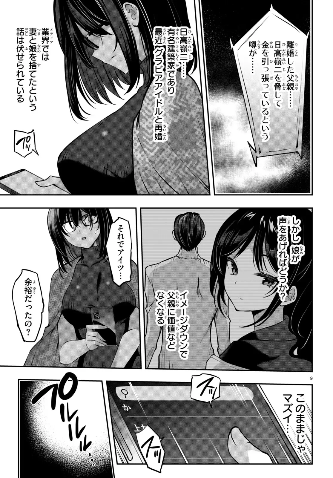 ストラテジックラバーズ 第28話 - 10