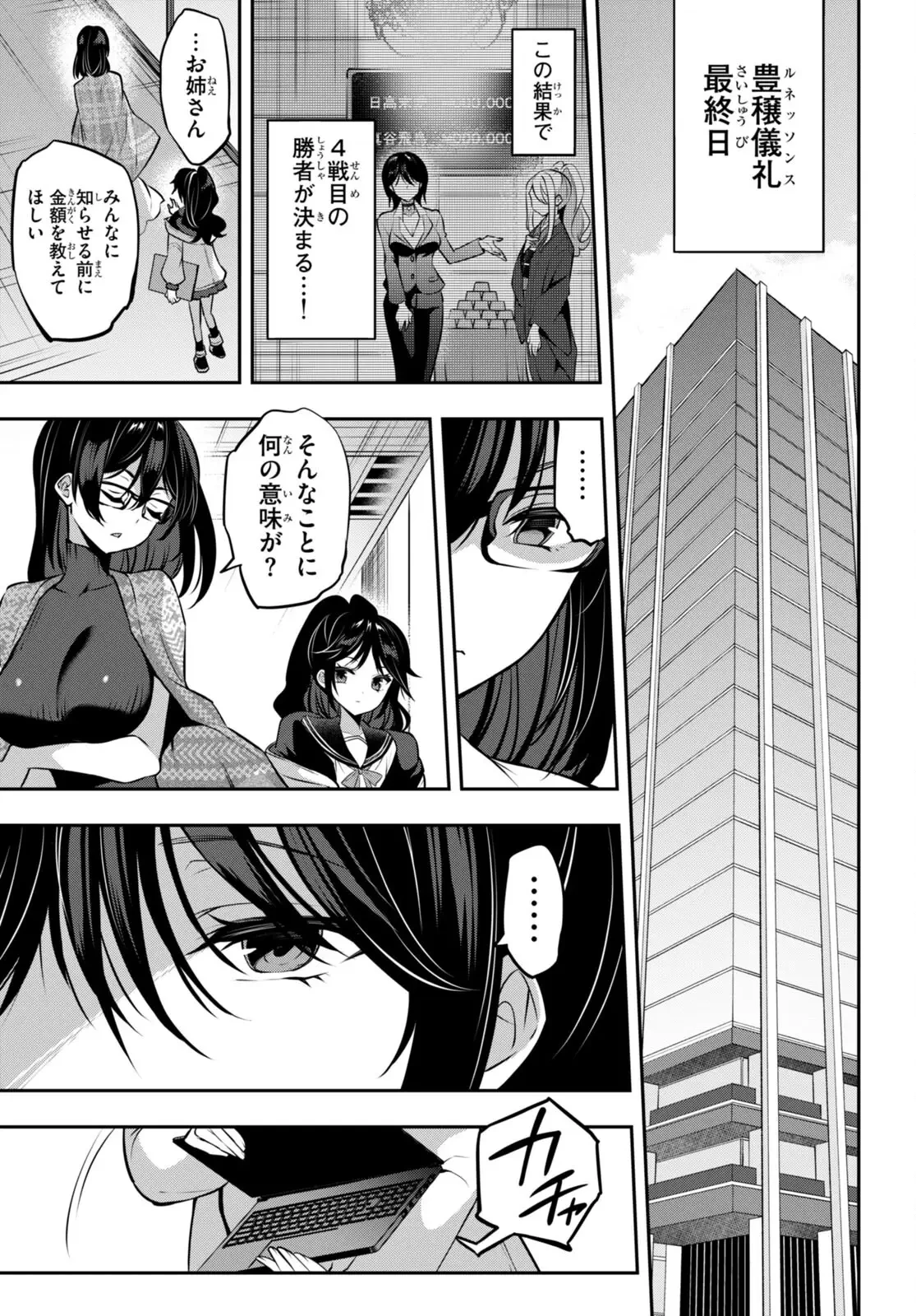 ストラテジックラバーズ 第28話 - 12