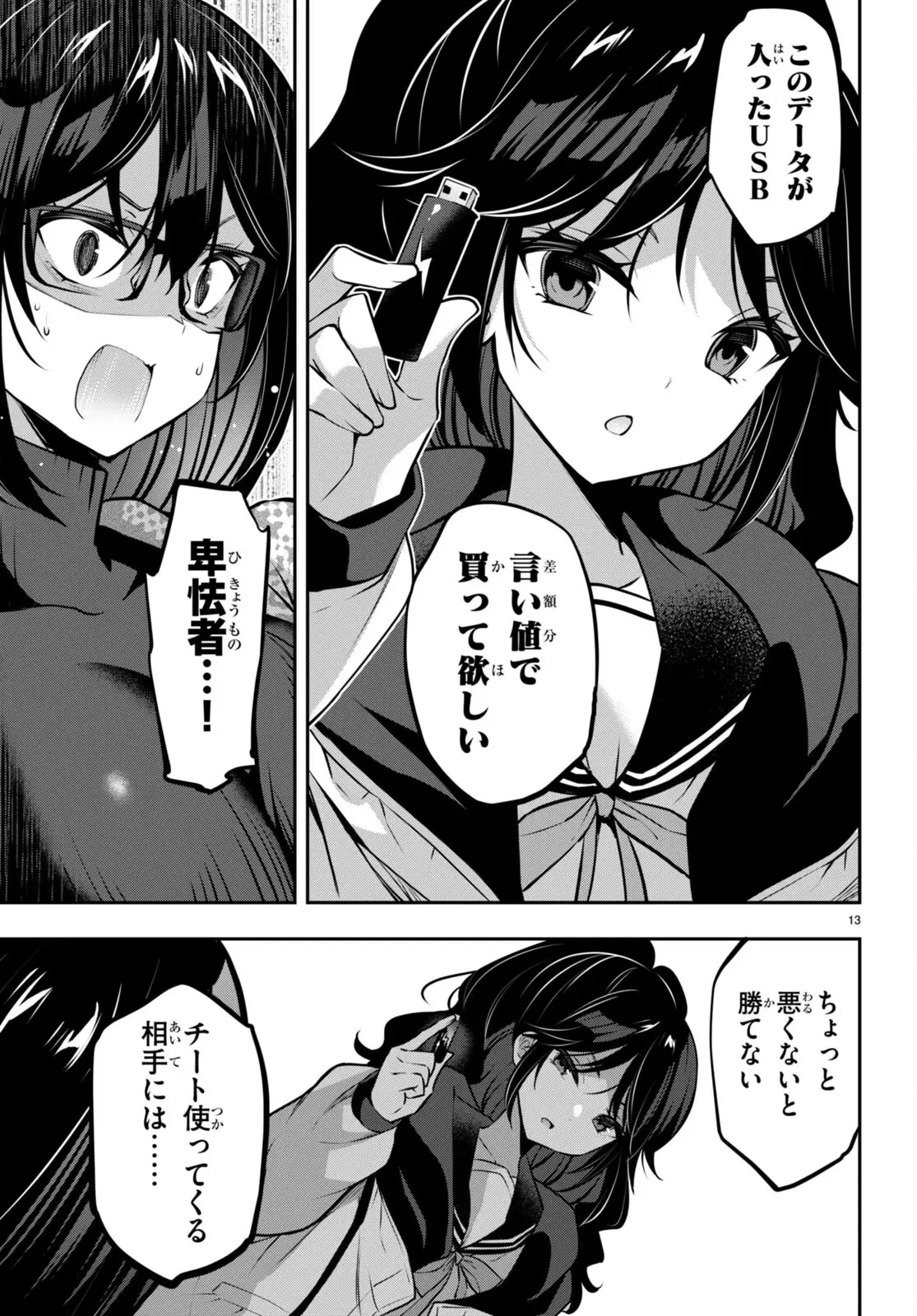 ストラテジックラバーズ 第28話 - 14