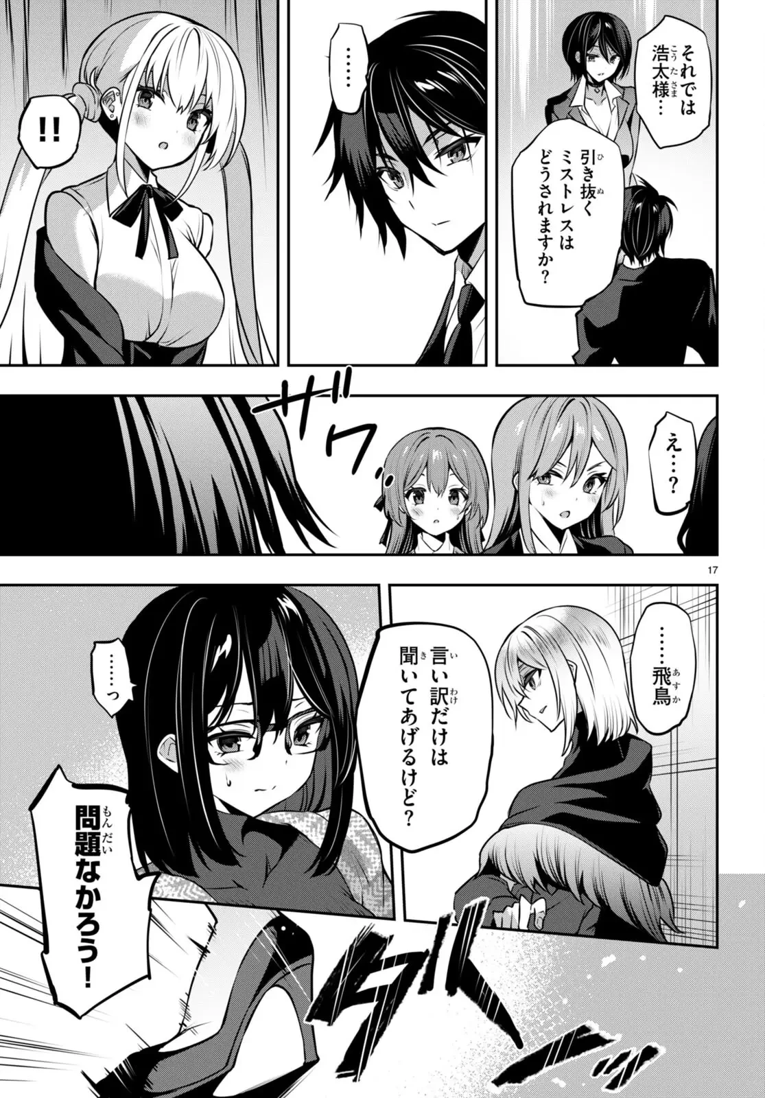 ストラテジックラバーズ 第28話 - 18