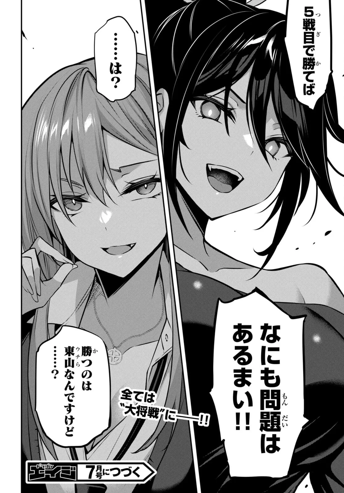 ストラテジックラバーズ 第28話 - 19