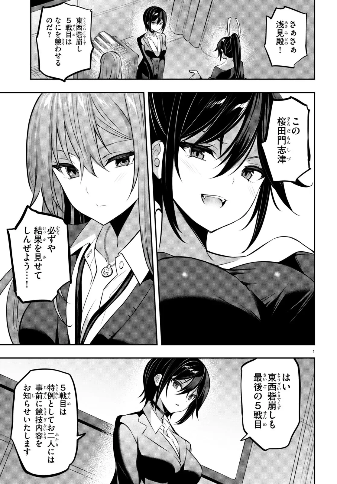 ストラテジックラバーズ 第29話 - 3