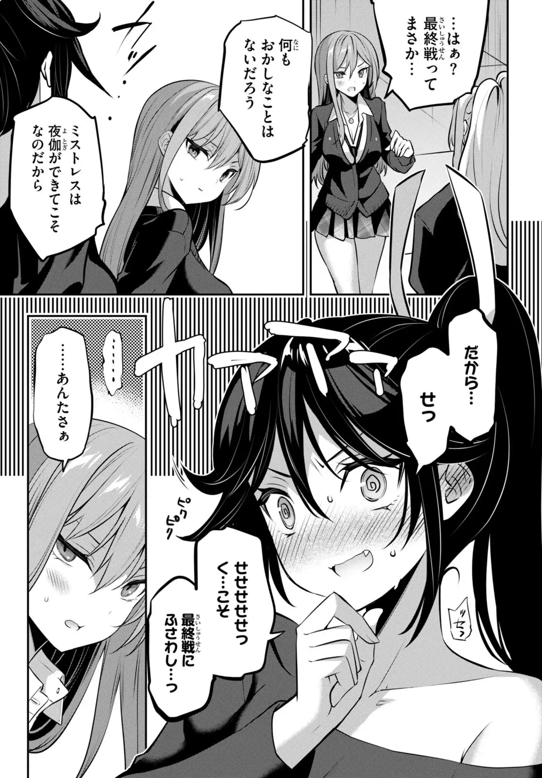 ストラテジックラバーズ 第29話 - 5