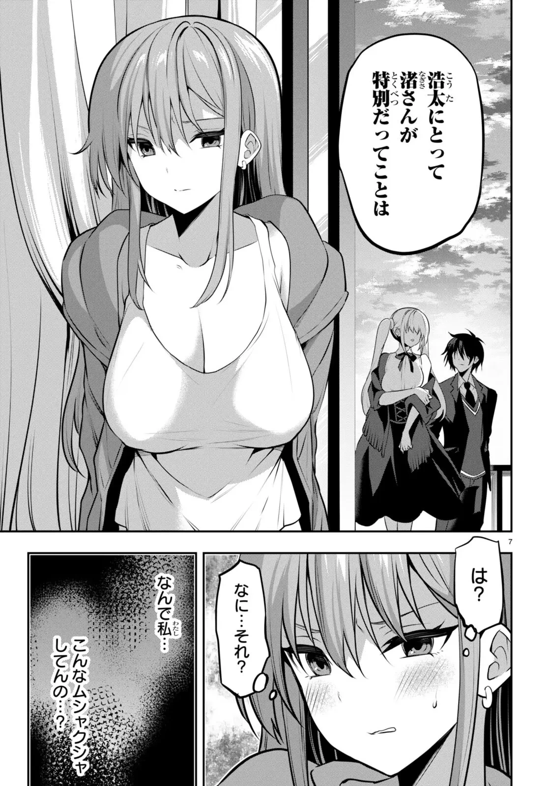 ストラテジックラバーズ 第29話 - 9