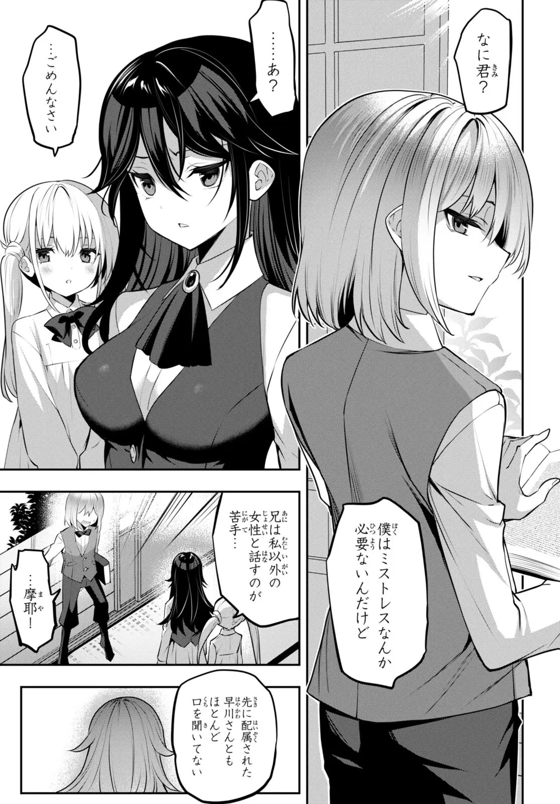 ストラテジックラバーズ 第29話 - 11