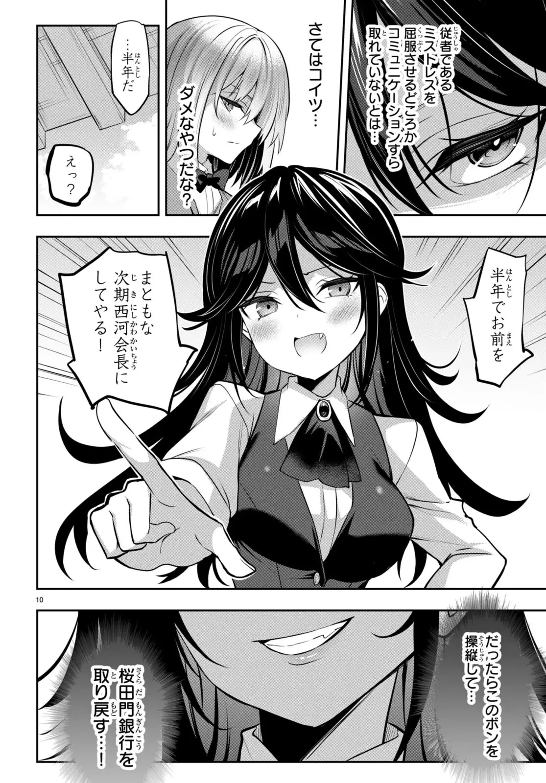 ストラテジックラバーズ 第29話 - 12