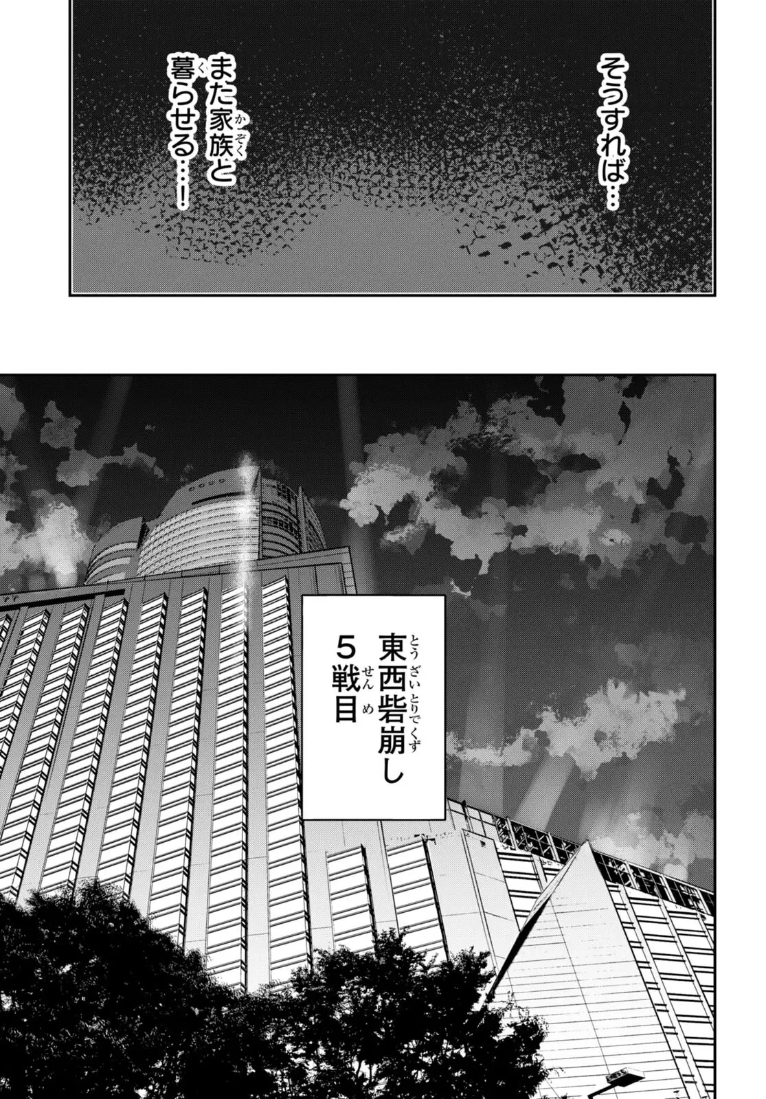 ストラテジックラバーズ 第29話 - 13