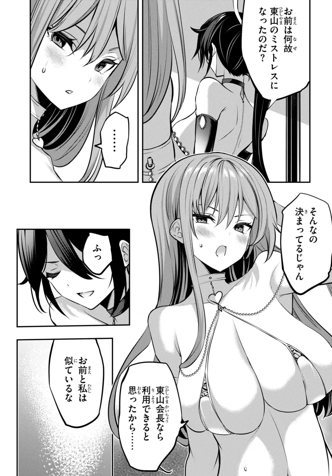 ストラテジックラバーズ 第29話 - 15