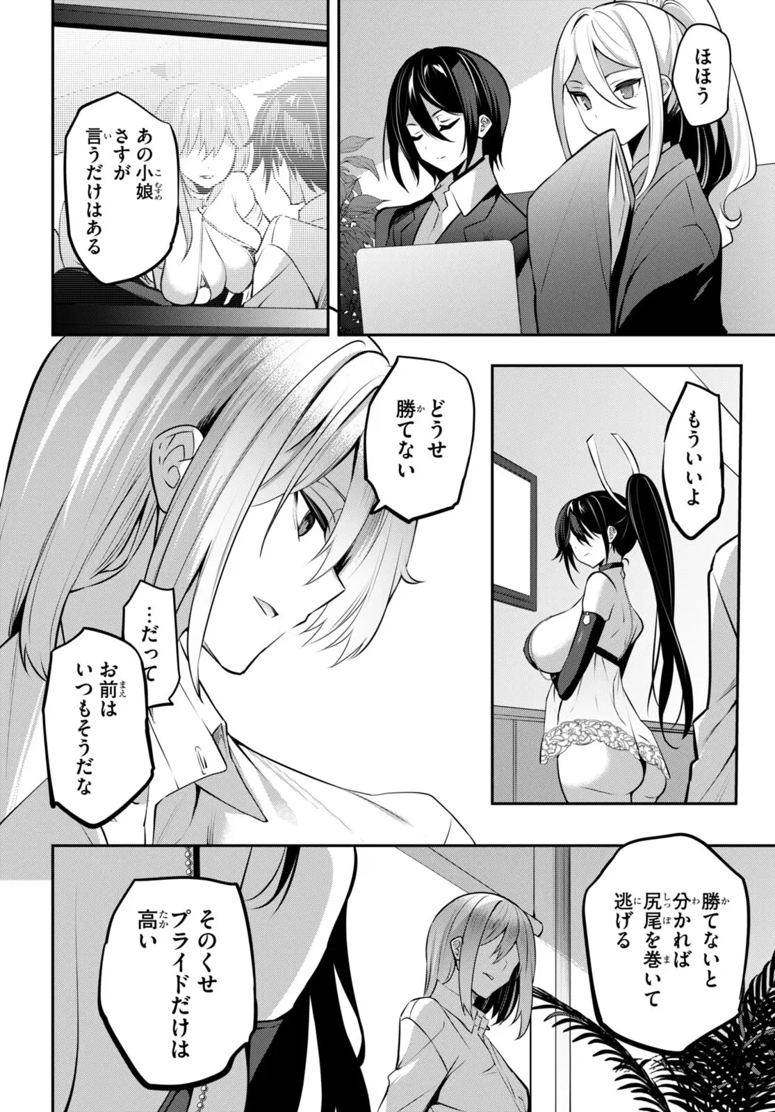 ストラテジックラバーズ 第29話 - 18