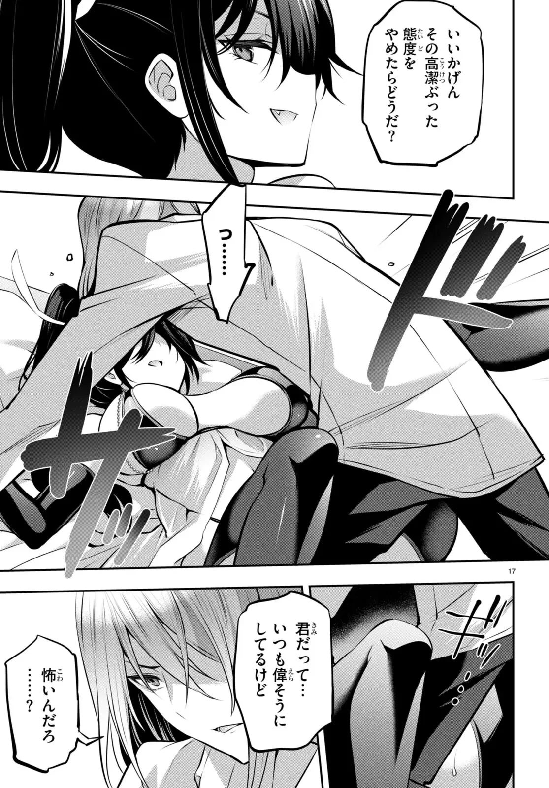 ストラテジックラバーズ 第29話 - 19