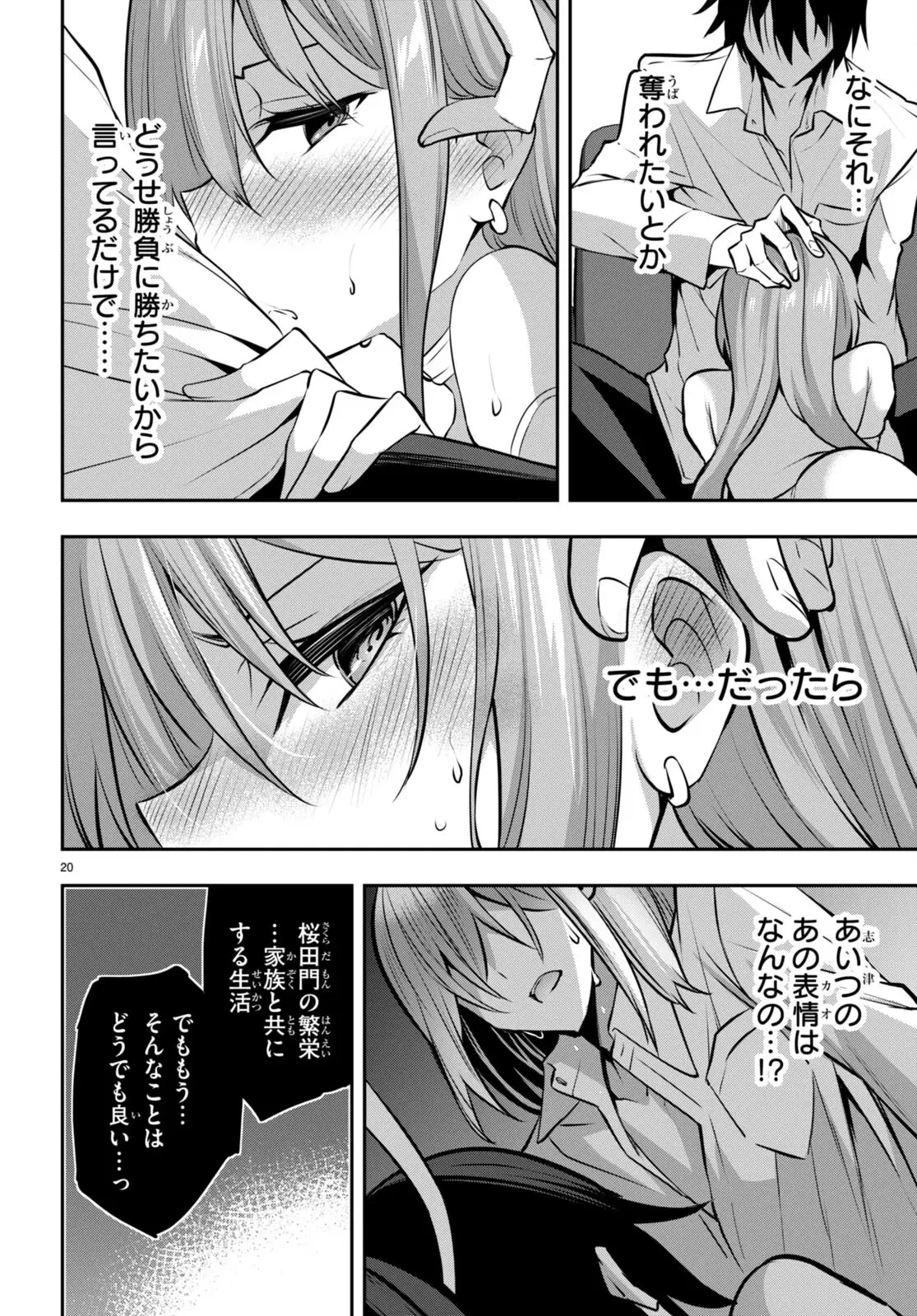 ストラテジックラバーズ 第29話 - 22