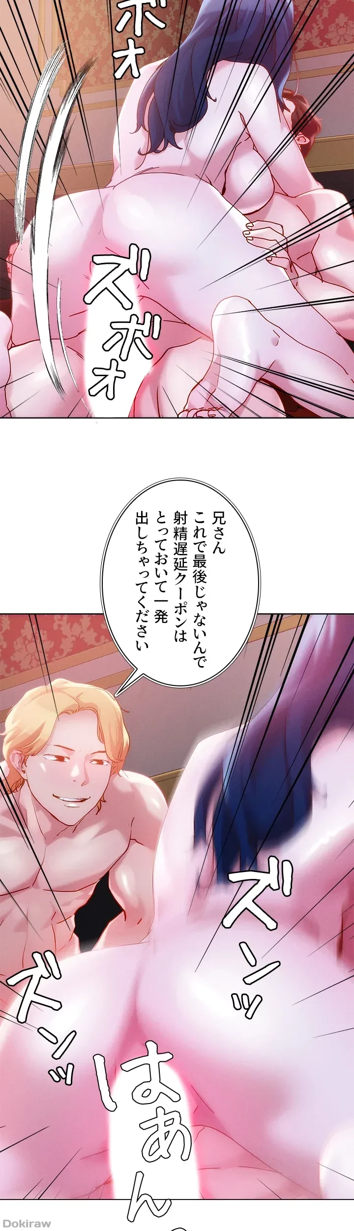 セッ◯ススキャン ー最大多数の女を落とす攻略法ー 第28話 - 27