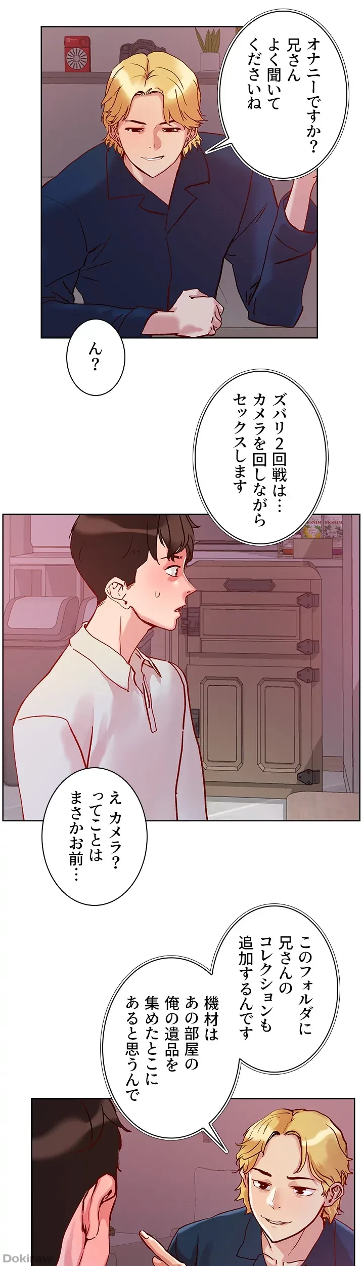 セッ◯ススキャン ー最大多数の女を落とす攻略法ー 第28話 - 41