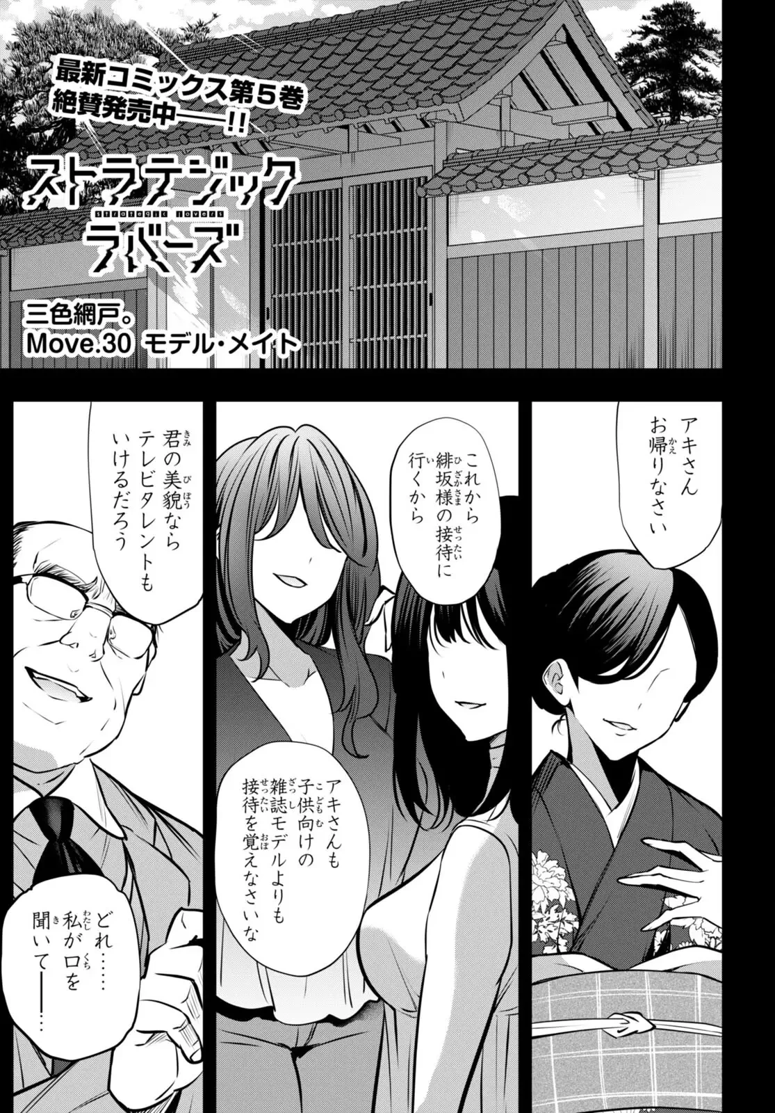 ストラテジックラバーズ 第30話 - 1