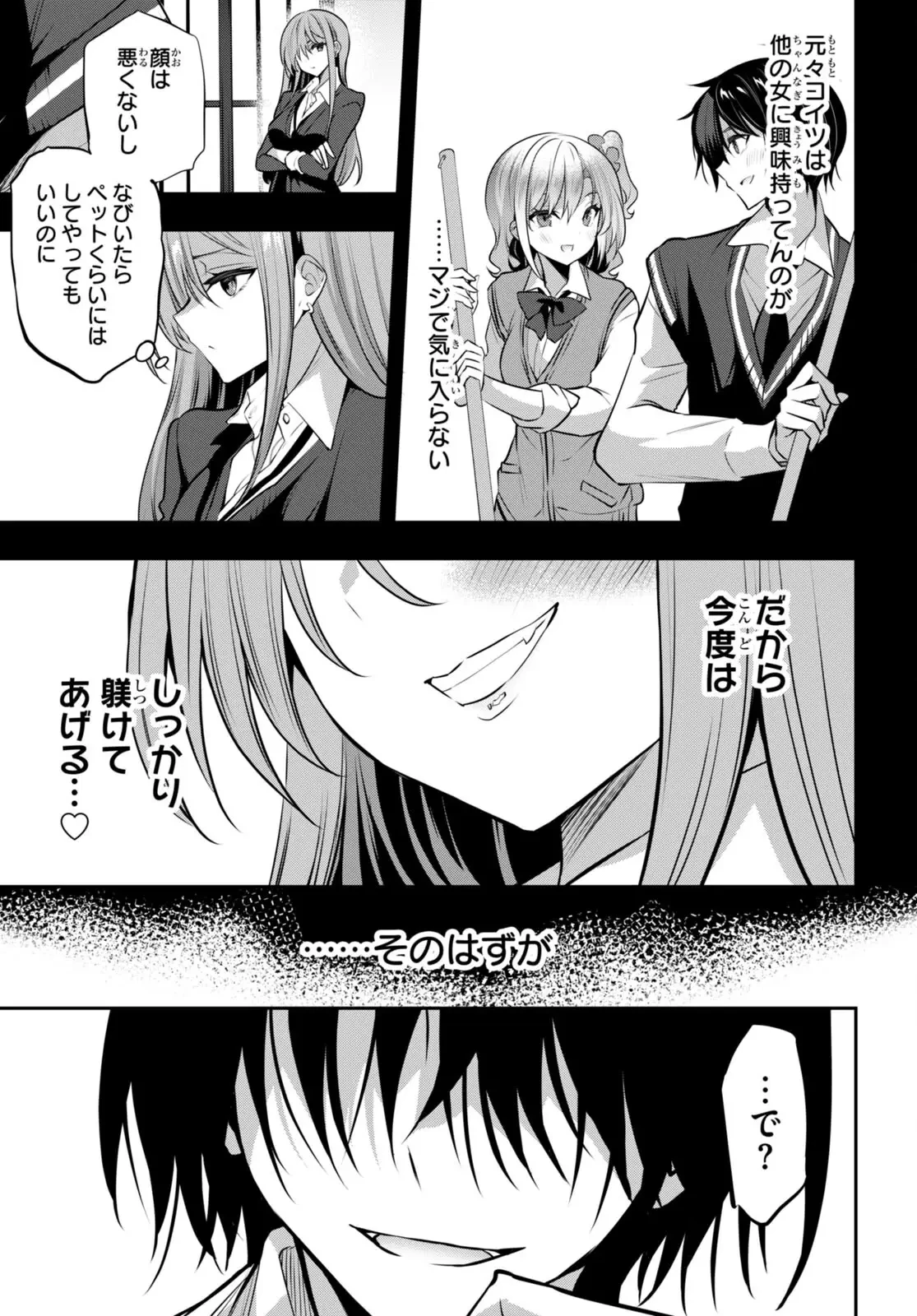 ストラテジックラバーズ 第30話 - 3