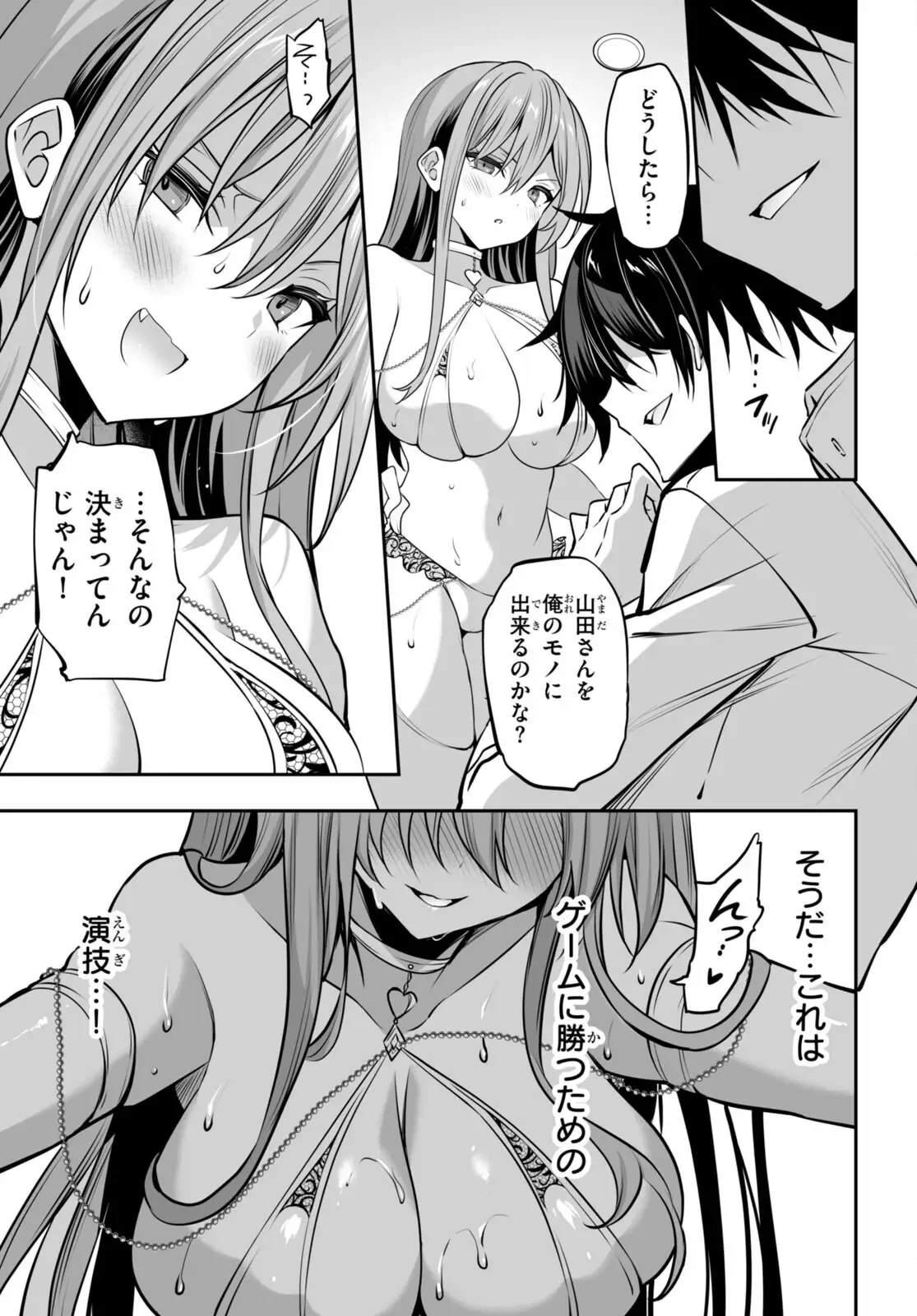 ストラテジックラバーズ 第30話 - 5