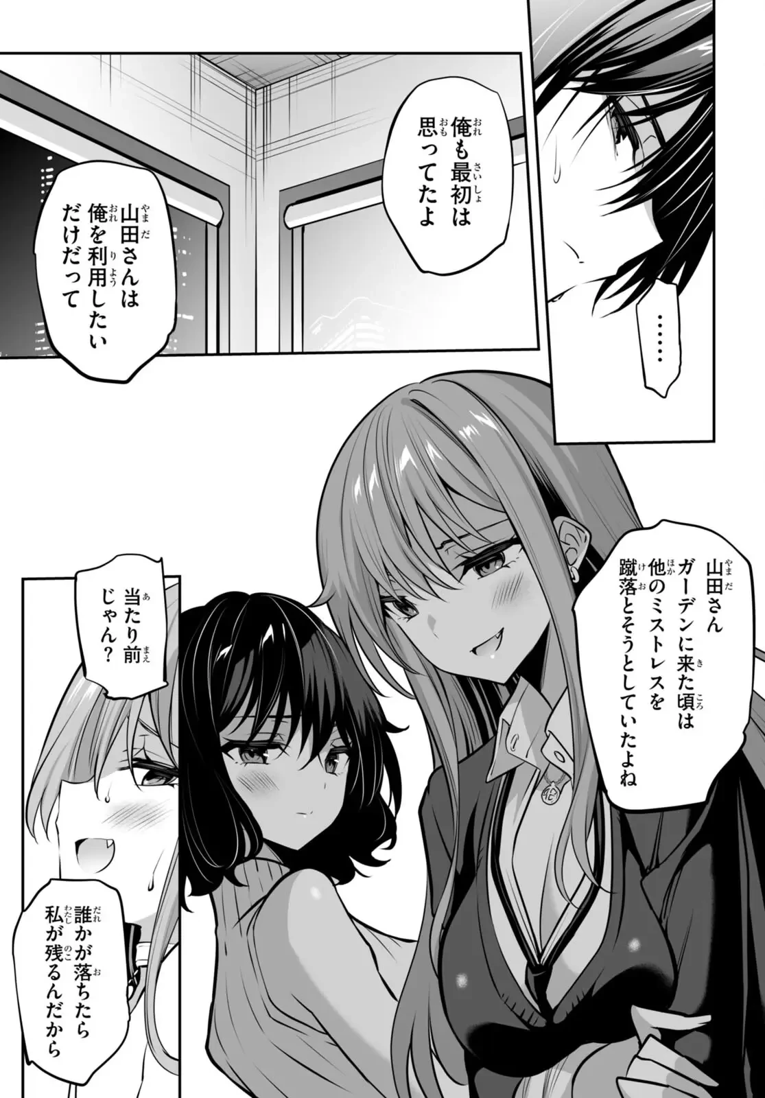 ストラテジックラバーズ 第30話 - 7