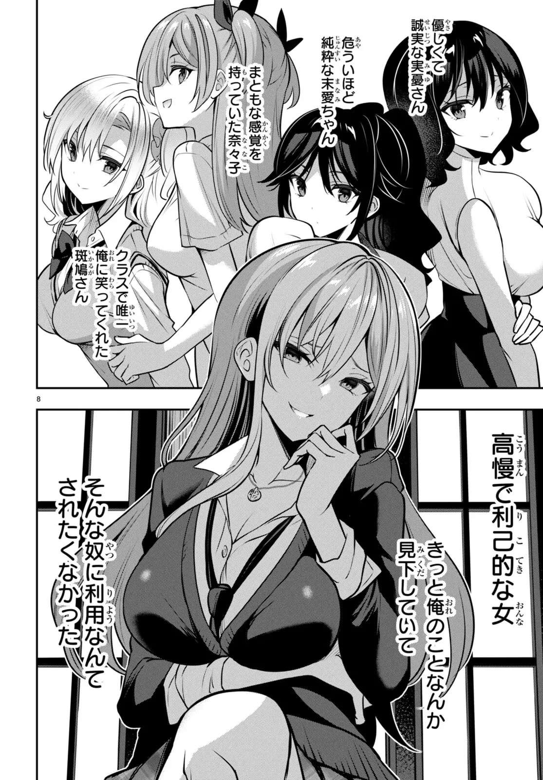 ストラテジックラバーズ 第30話 - 8