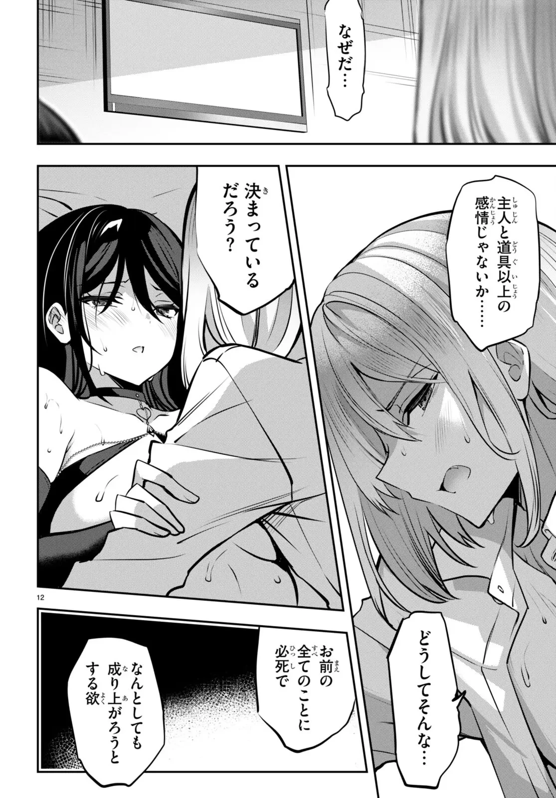 ストラテジックラバーズ 第30話 - 12