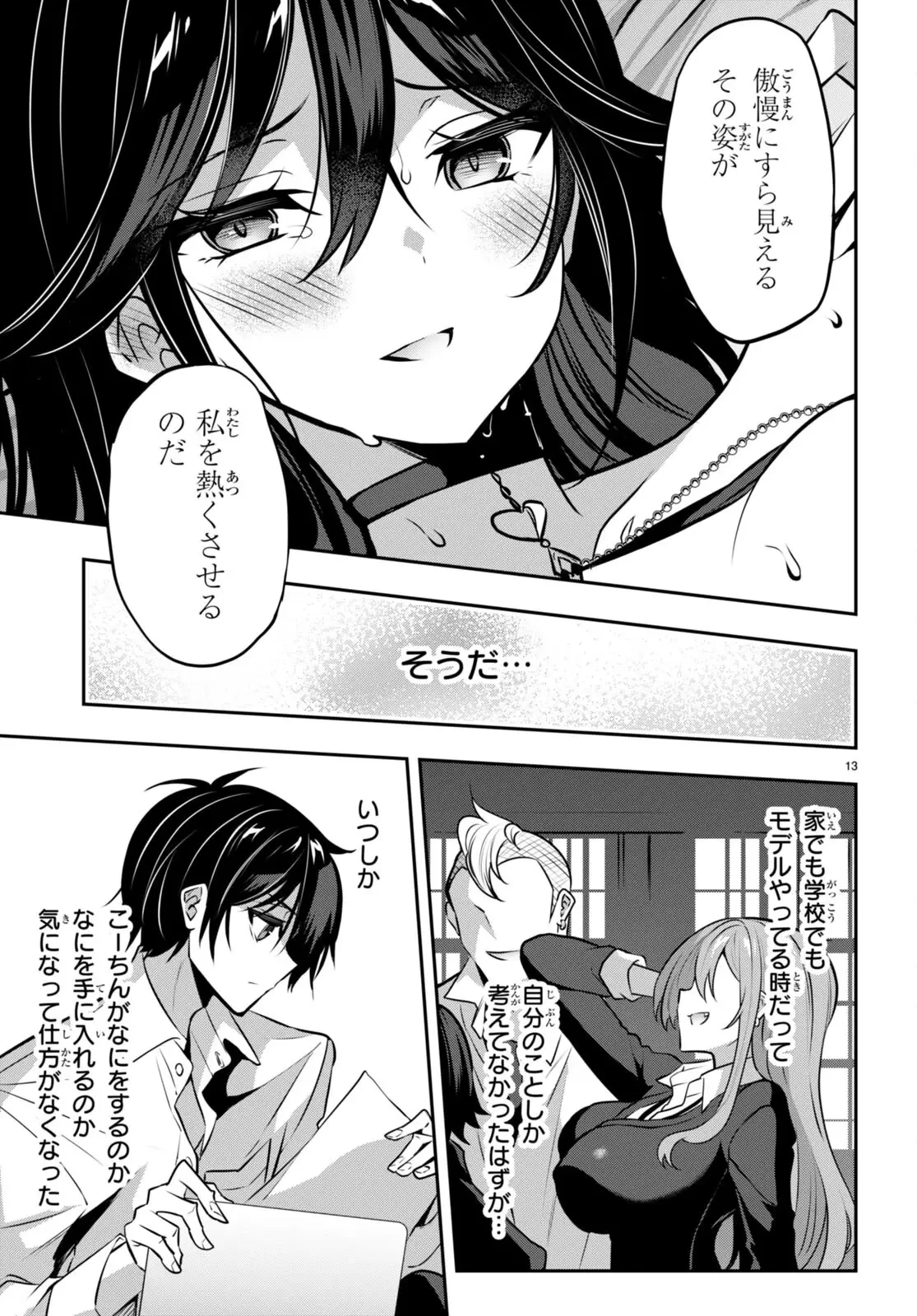 ストラテジックラバーズ 第30話 - 13