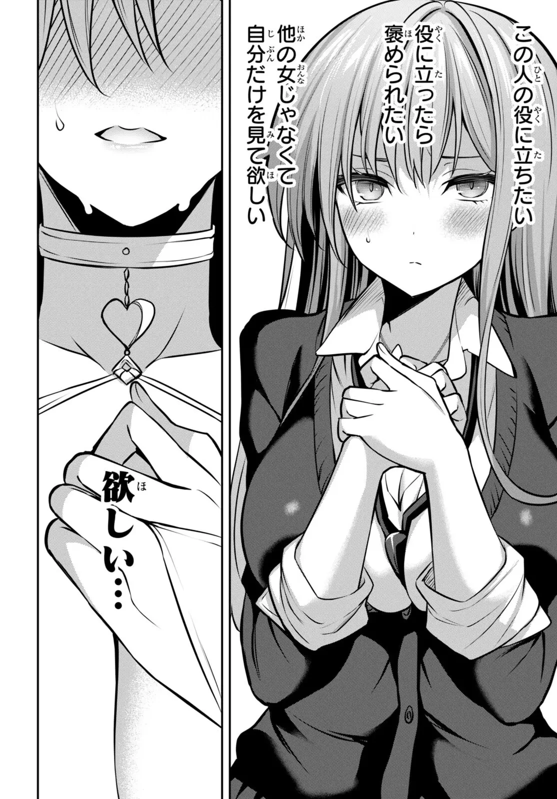 ストラテジックラバーズ 第30話 - 14