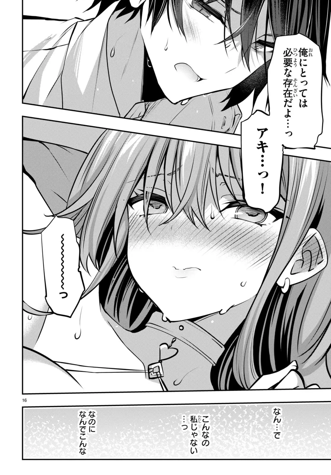 ストラテジックラバーズ 第30話 - 16