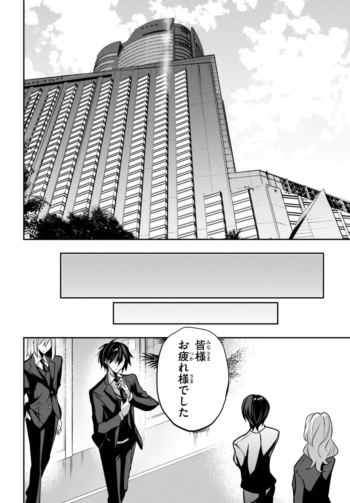 ストラテジックラバーズ 第30話 - 18