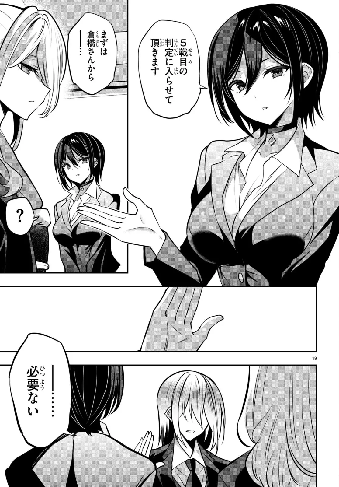 ストラテジックラバーズ 第30話 - 19