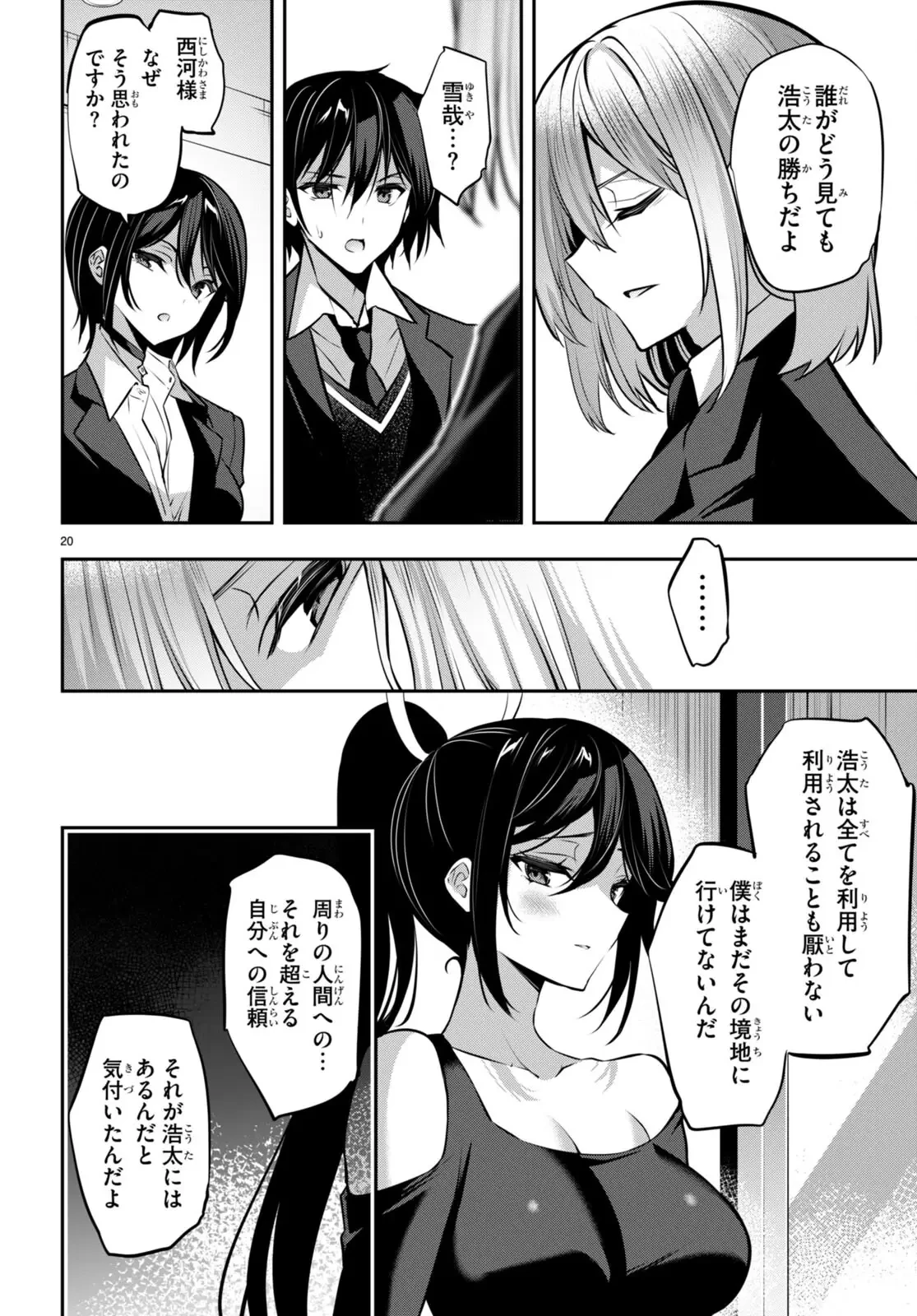 ストラテジックラバーズ 第30話 - 20