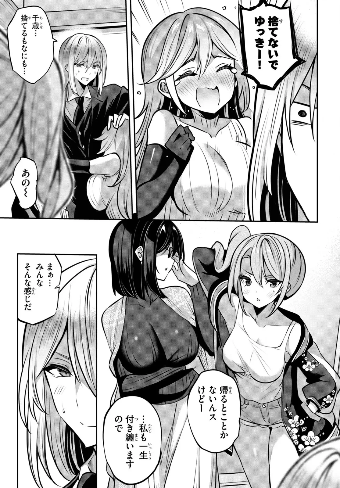 ストラテジックラバーズ 第30話 - 23