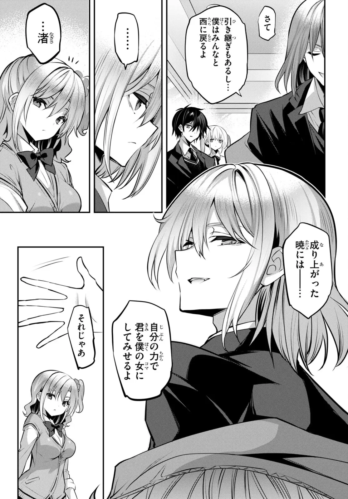 ストラテジックラバーズ 第30話 - 25