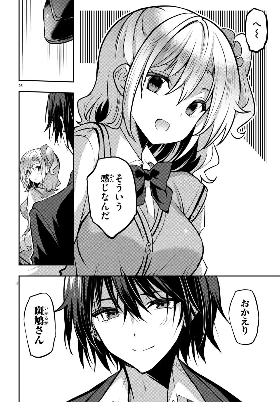 ストラテジックラバーズ 第30話 - 26