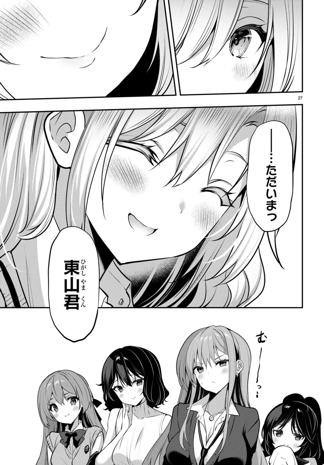 ストラテジックラバーズ 第30話 - 27