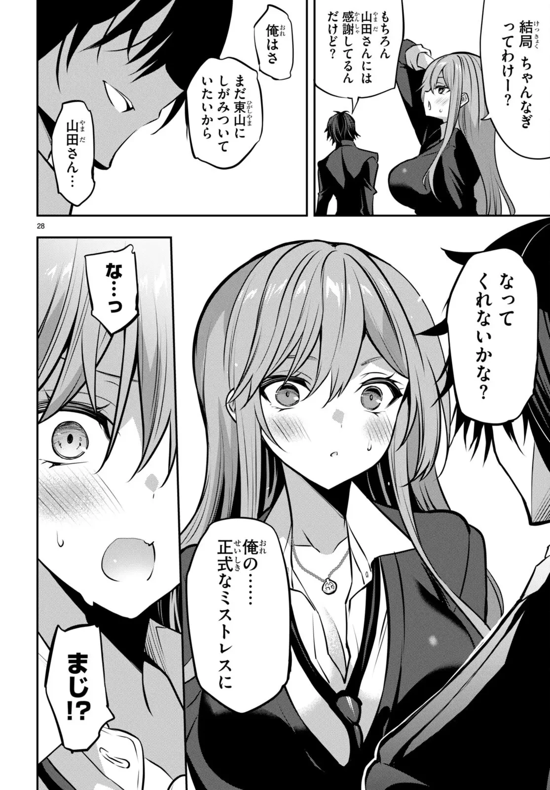 ストラテジックラバーズ 第30話 - 28