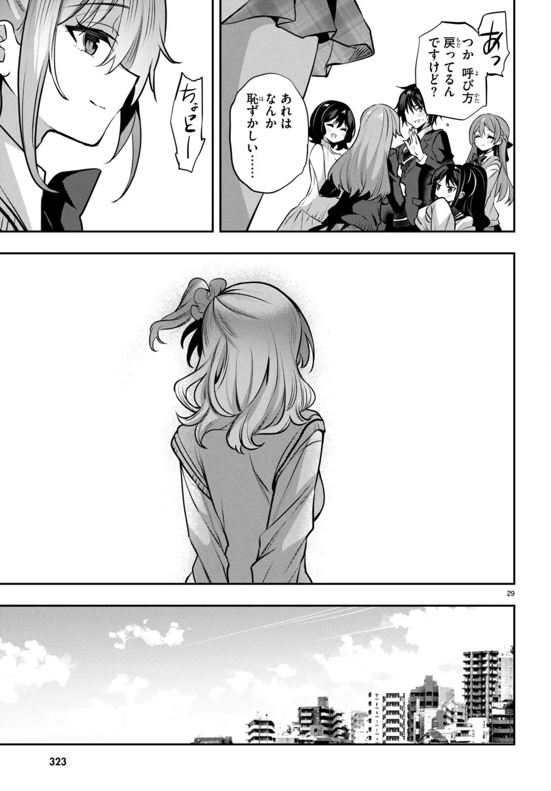 ストラテジックラバーズ 第30話 - 29