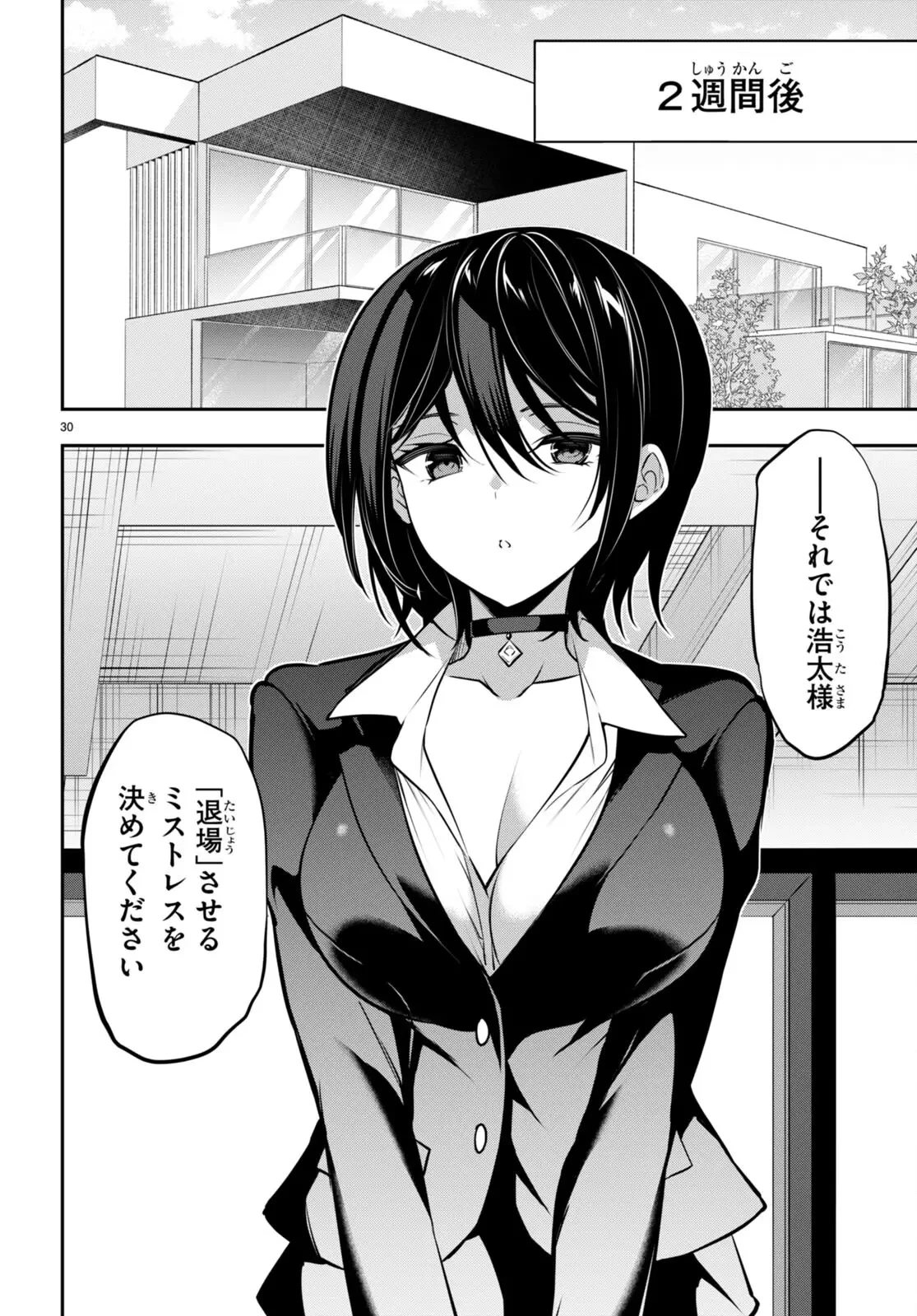 ストラテジックラバーズ 第30話 - 30