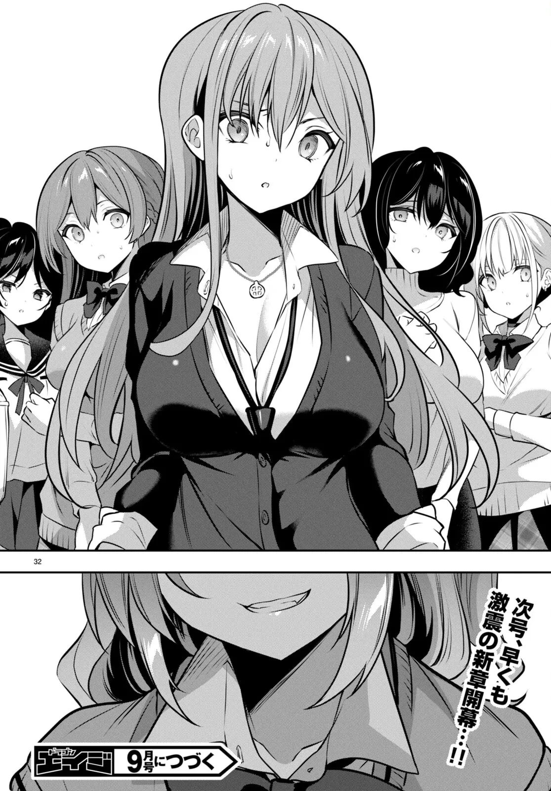 ストラテジックラバーズ 第30話 - 32