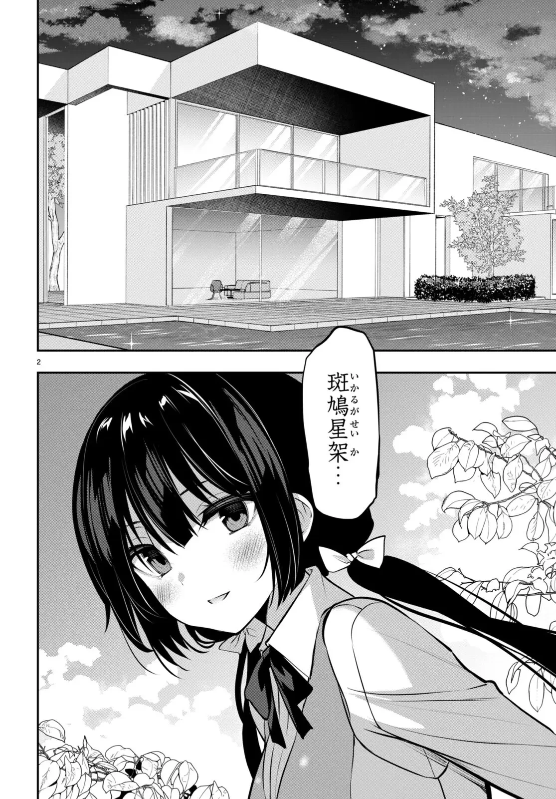 ストラテジックラバーズ 第31話 - 2