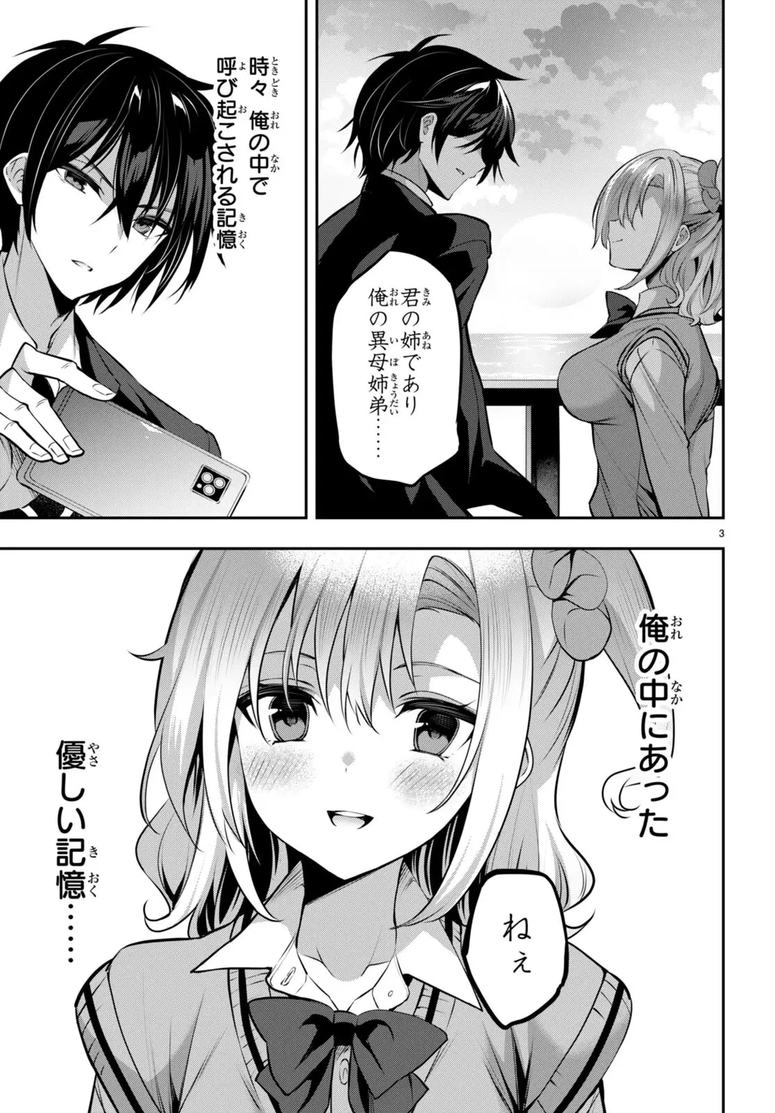 ストラテジックラバーズ 第31話 - 3