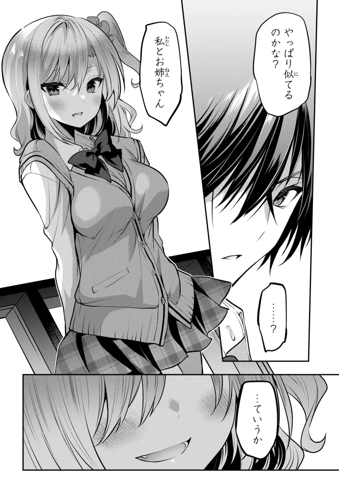 ストラテジックラバーズ 第31話 - 4